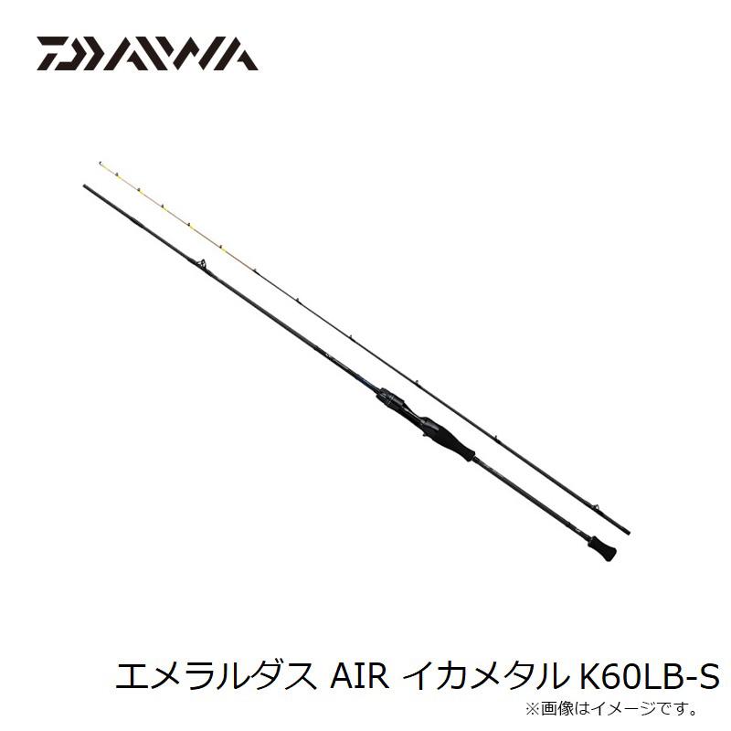 ダイワ　エメラルダス AIR イカメタル K60LB-S　/ 鉛スッテ メタルスッテ ロッド｜yfto2｜06