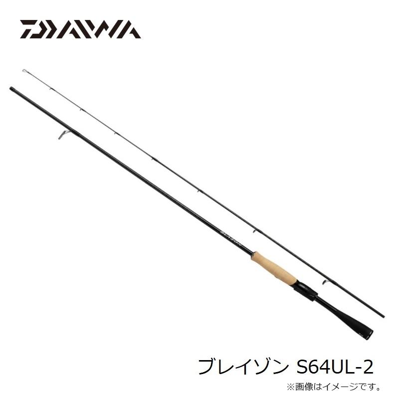 ブレイゾン S64UL-2 楽天市場】ダイワ(DAIWA) ブレイゾン 2ピース スピニングモデル