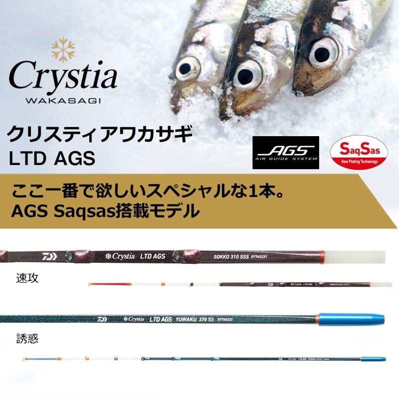 ダイワ クリスティア ワカサギ LTD AGS 速攻 335 SSSS ワカサギ竿 ダイワ クリスティア ワカサギ LTD AGS 速攻 335 SSSS ワカサギ竿