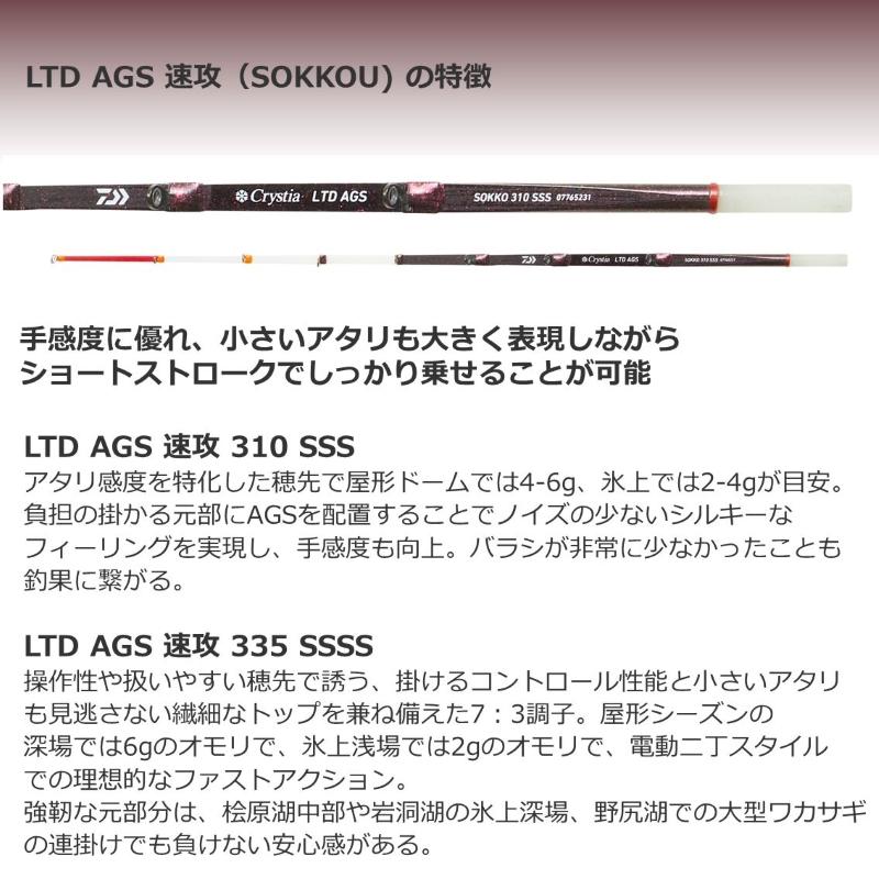 ダイワ クリスティア ワカサギ LTD AGS 速攻 335 SSSS ワカサギ竿 ダイワ クリスティア ワカサギ LTD AGS 速攻 335 SSSS ワカサギ竿