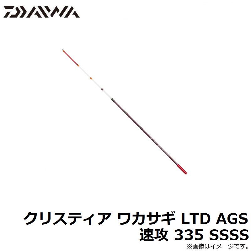ダイワ クリスティア ワカサギ LTD AGS 速攻 335 SSSS ワカサギ竿 ダイワ クリスティア ワカサギ LTD AGS 速攻 335 SSSS ワカサギ竿