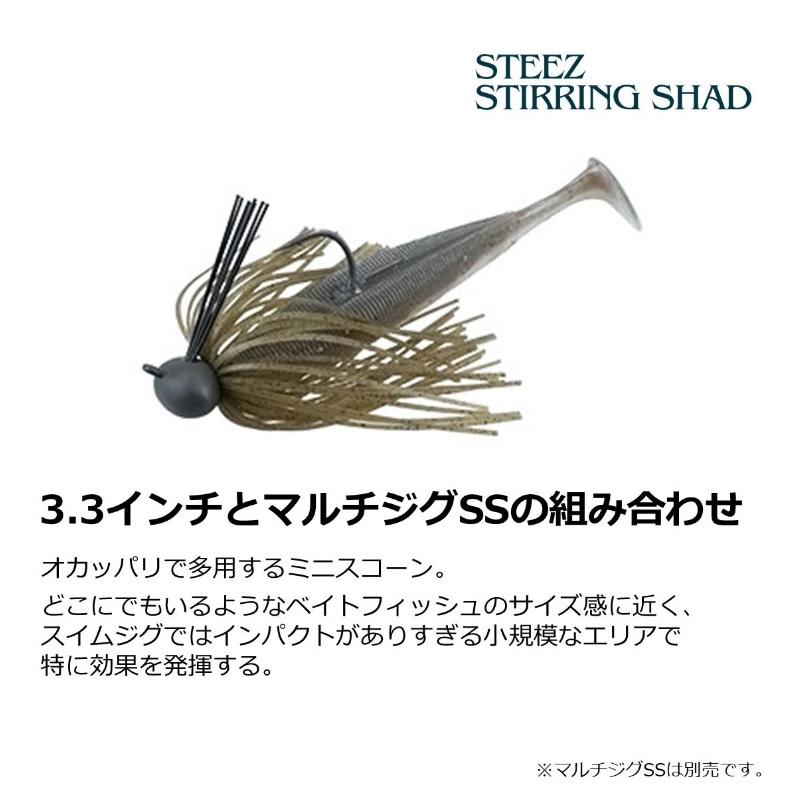 DAIWA（釣り） ダイワ STEEZスターリングシャッド 3.3インチ