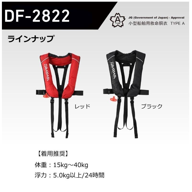 ダイワ　DF-2822 チャイルドライフジャケット(肩掛けタイプ手動・自動膨脹式) レッド フリー｜yfto2｜07