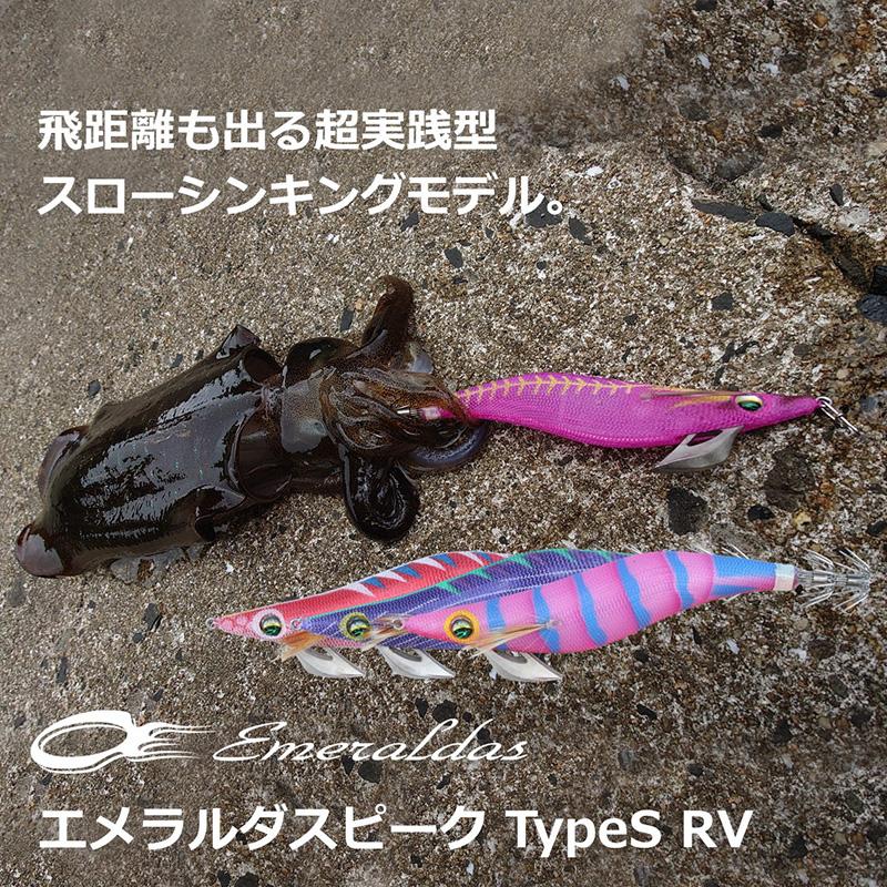 ダイワ エメラルダスピークTypeS RV 3.5 ケイムラ-シナバース