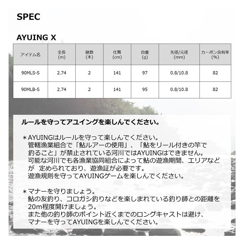 ダイワ　アユイング X 90MLS-S　/ 鮎釣り 鮎ルアー竿 スピニング ロッド【アユイング・アユルアー】｜yfto2｜07