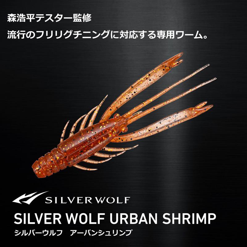 DAIWA（釣り） ダイワ シルバーウルフ アーバンシュリンプ 2.8