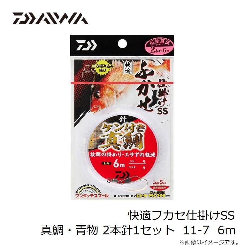 ダイワ 快適フカセ仕掛けSS 真鯛・青物 2本針1セット 11-7 6m : 釣具の 
