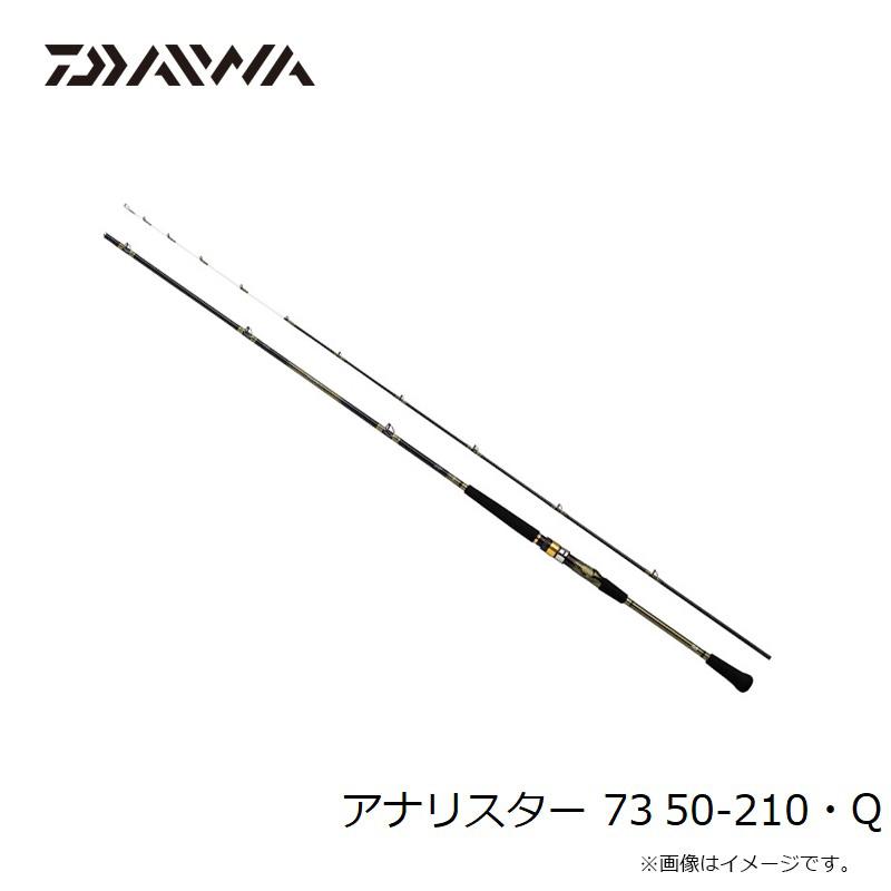 ANALYSTAR アナリスター73 50-210 船竿　美品 DAIWA（釣り） ダイワ アナリスター 73 50-210・Q / 船竿 : 釣具