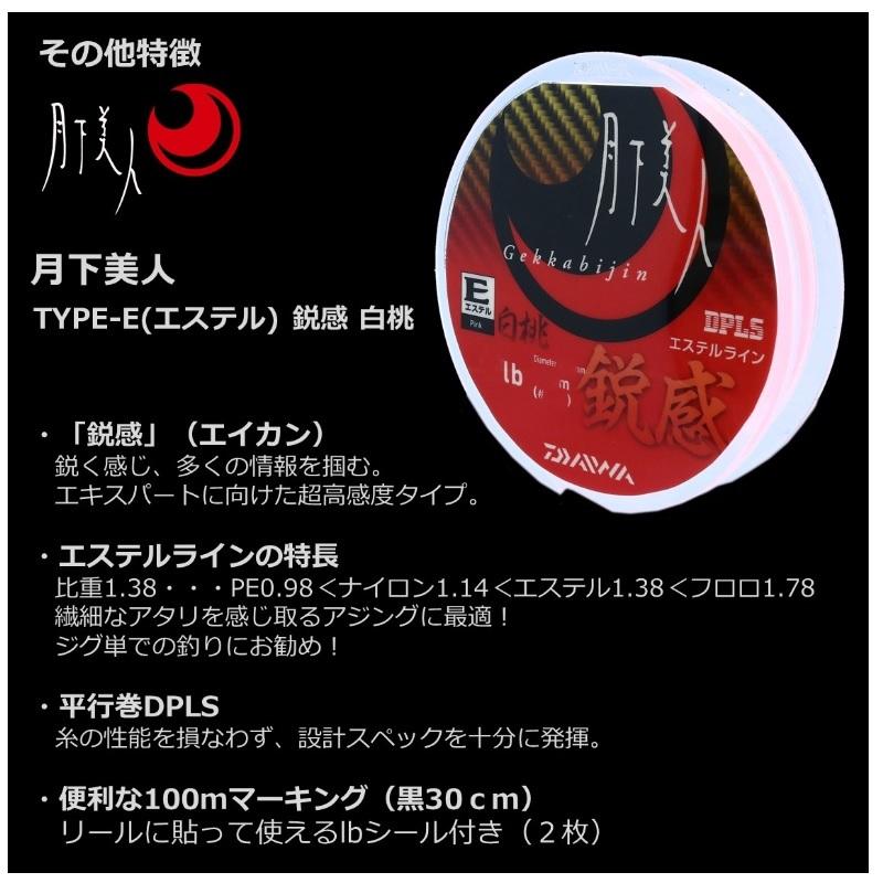 ダイワ 月下美人 TYPE-E(エステル) 鋭感 200M 白桃 1.5LB : 釣具のFTO