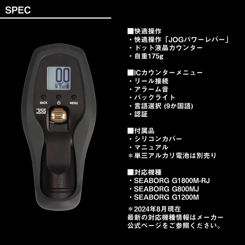 Daiwa JOG 電動リール DAIWA（釣り） ダイワ リモート JOG / 電動 リール リモコン