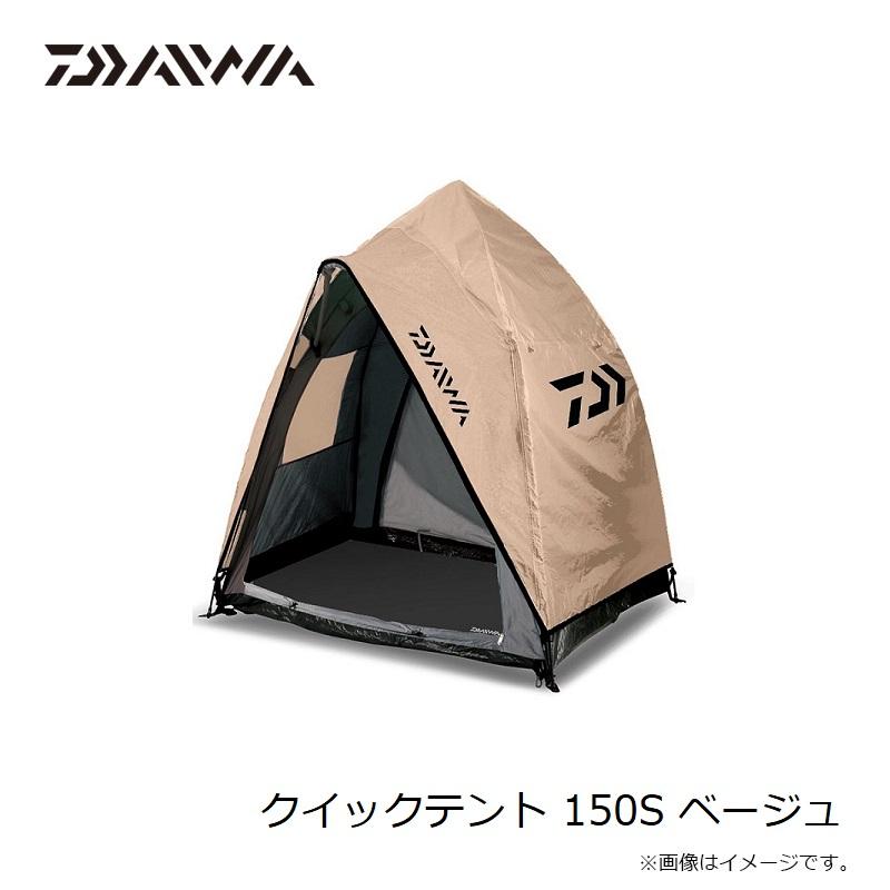 DAIWA（釣り） ダイワ クイックテント 150S ベージュ : 釣具のFTO 
