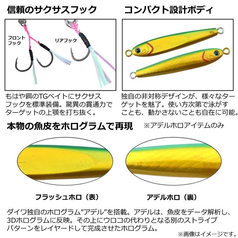 DAIWA（ダイワ） TGベイトSLJ 80g フラッシュグリーンゴールドリアル