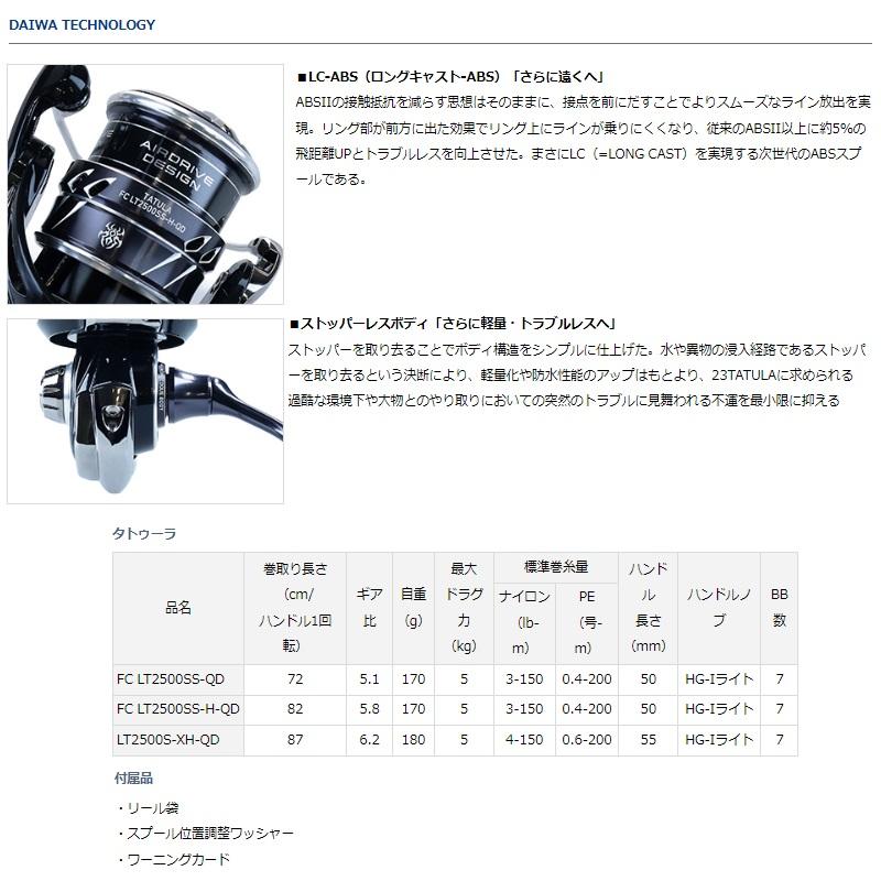 ダイワ 23タトゥーラ FC LT2500SSH-QD /スピニングリール : 釣具 ダイワ 23タトゥーラ FC LT2500SSH-QD /スピニングリール : 釣具