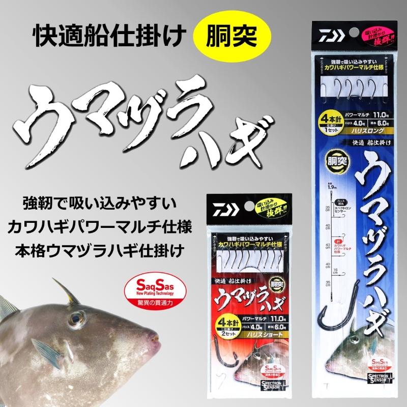 4セット ダイワ 快適船仕掛け 胴突 ウマヅラハギ4本針2セット 11-4-6