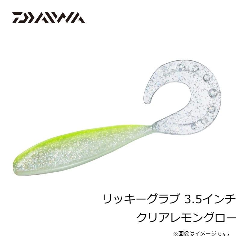 DAIWA（ダイワ） リッキーグラブ 3.5インチ クリアレモングロー : 釣具
