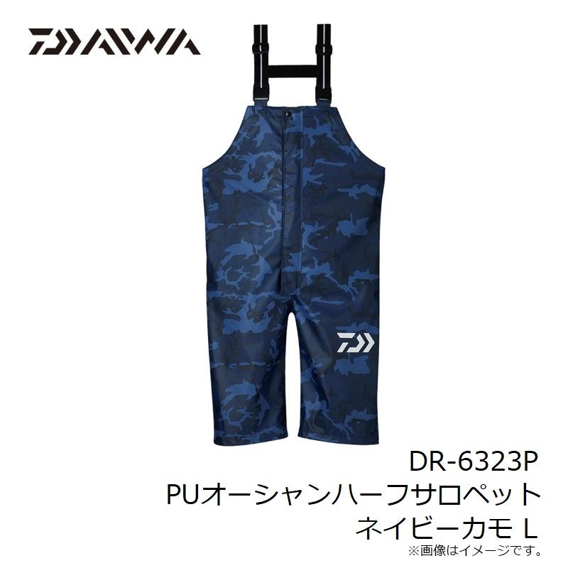 ダイワ DR-6323P PUオーシャンハーフサロペット ネイビーカモ L ダイワ DR-6323P PUオーシャンハーフサロペット ネイビーカモ L