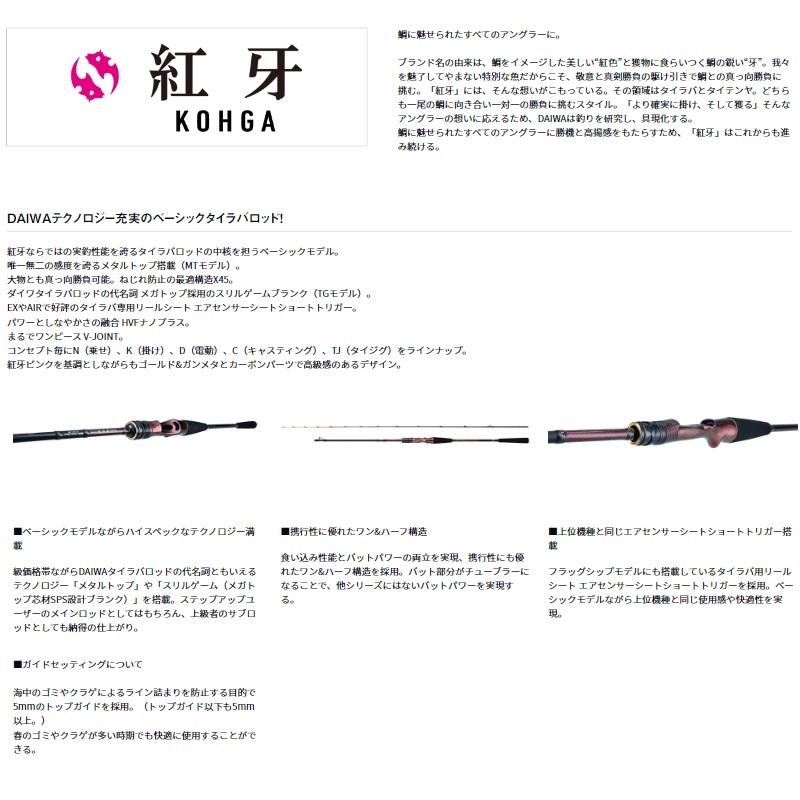 DAIWA（釣り） ダイワ 紅牙MX TYPE-D68MHB TG・W / 電動