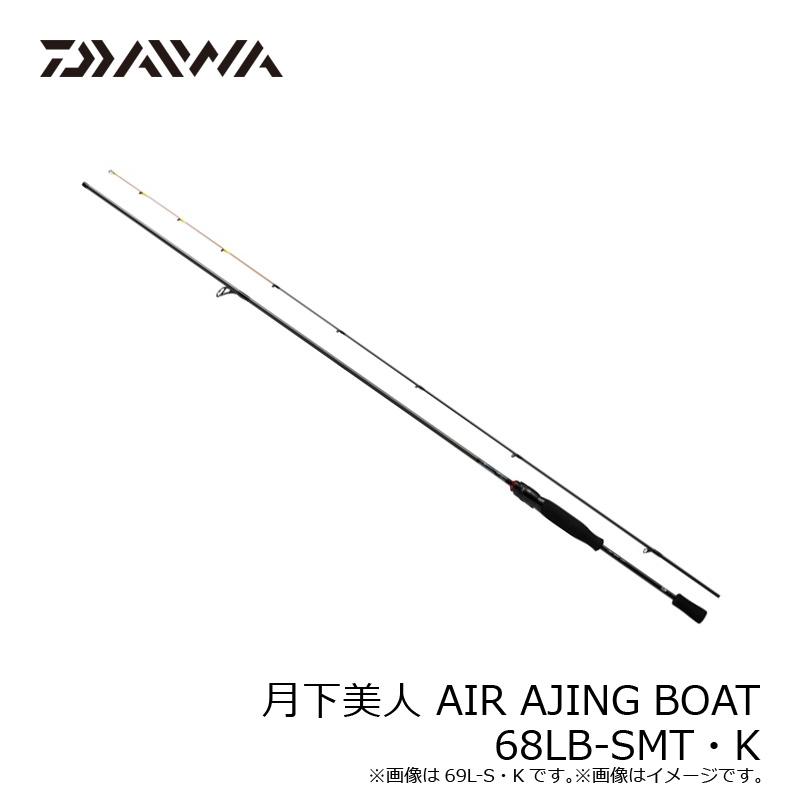 DAIWA（ダイワ） 月下美人 AIR AJING BOAT 68LB-SMT・K / ボート
