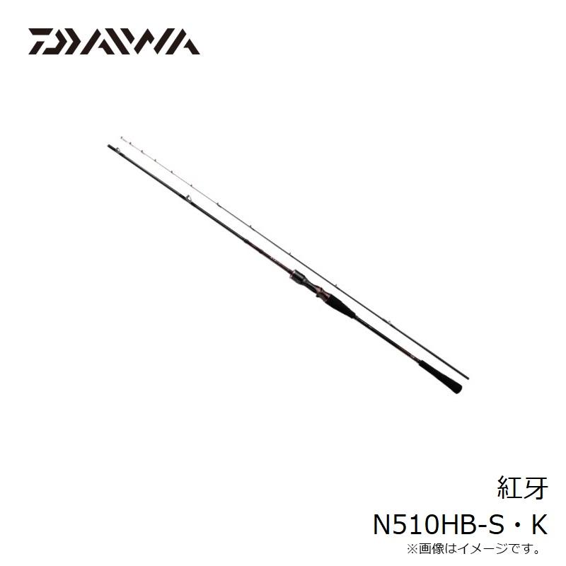 ダイワ　紅牙　N510HB-S 楽天市場】ダイワ 紅牙 N510HB-S・K 大型便A : フィッシング