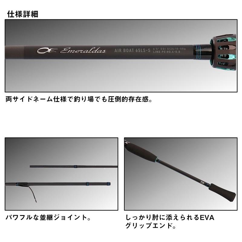DAIWA（ダイワ） エメラルダス AIR BOAT 65LS-S・K / ティップラン