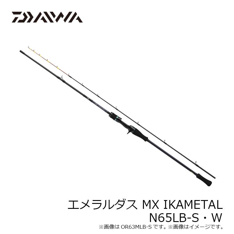 ダイワ　エメラルダス MX IM N65LB-S イカメタル DAIWA（釣り） ダイワ エメラルダス MX IKAMETAL N65LB-S・W