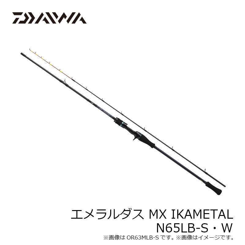 ダイワ エメラルダス MX IKAMETAL N65LB-S・W / イカメタル ロッド 
