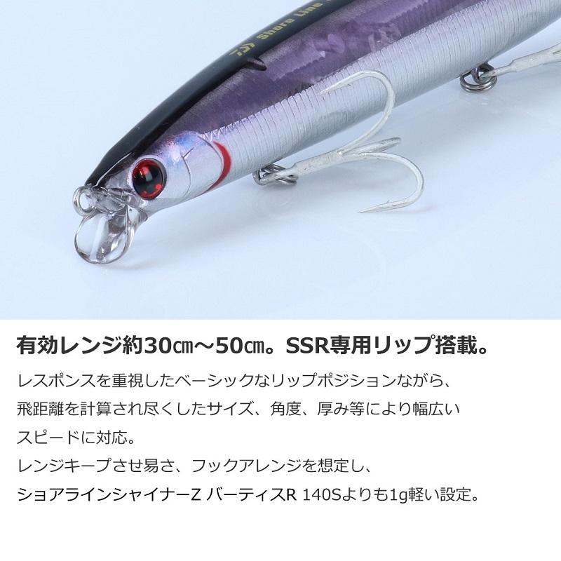 ダイワ　ショアラインシャイナーZバーティスR　140SSRセット販売！ DAIWA（ダイワ） ショアラインシャイナーZバーティスR 140S-SSR