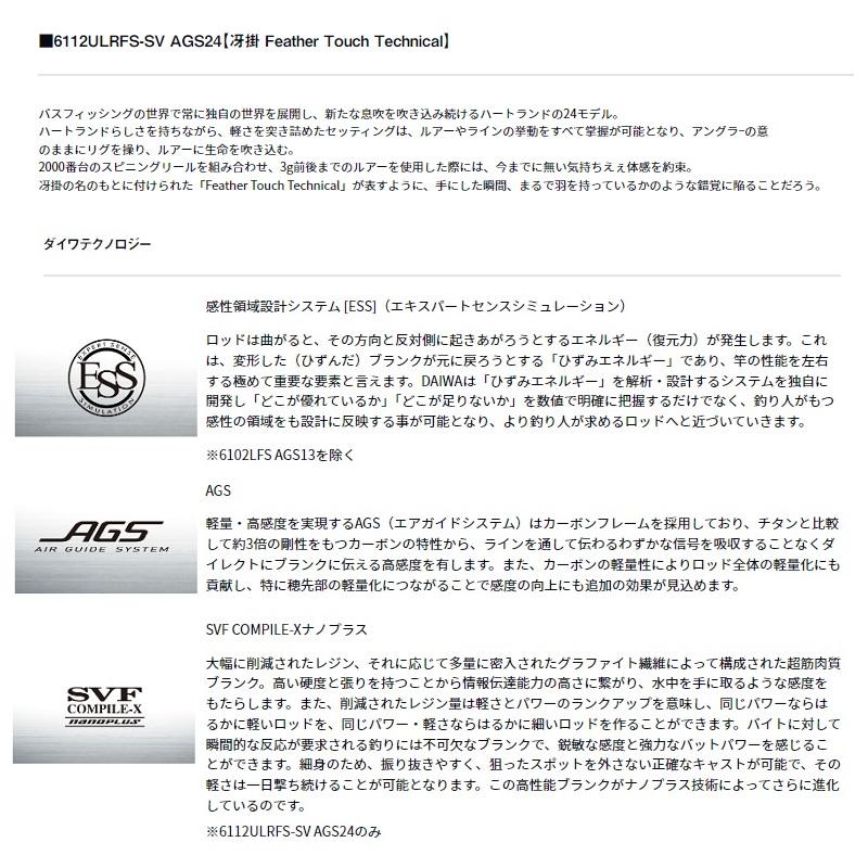 DAIWA（釣り） ダイワ ハートランド 6112ULRFS-SV AGS24 冴掛 Feather 