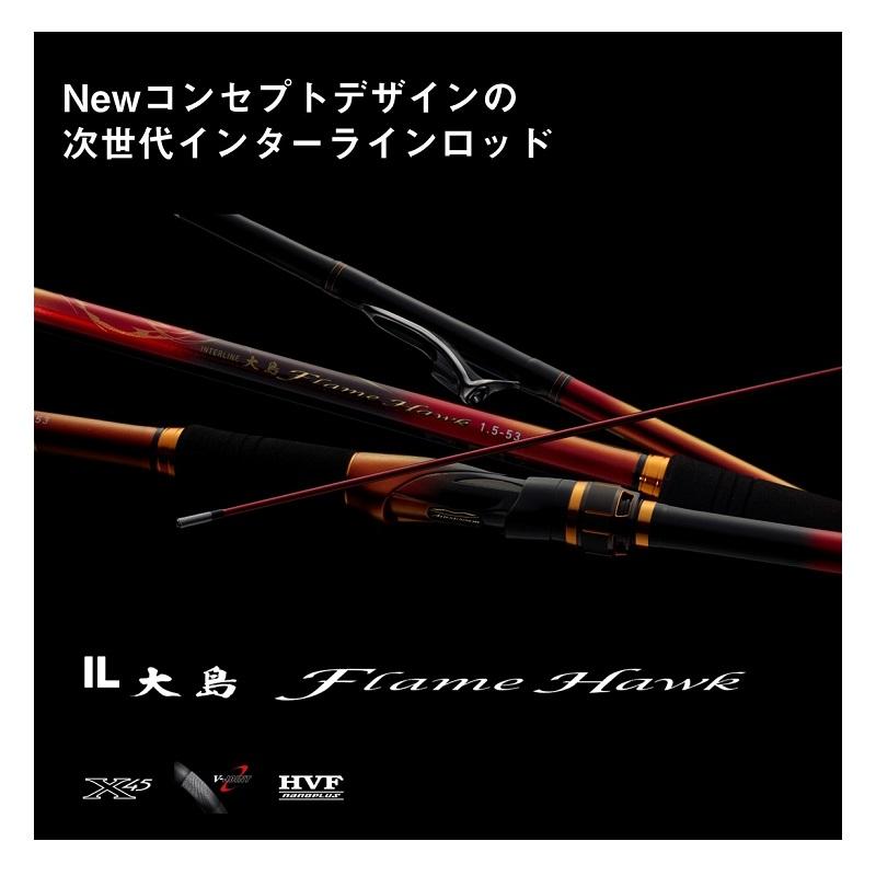 DAIWA（ダイワ） IL大島 フレームホーク 1.5-53 / 磯 竿 : 釣具のFTO
