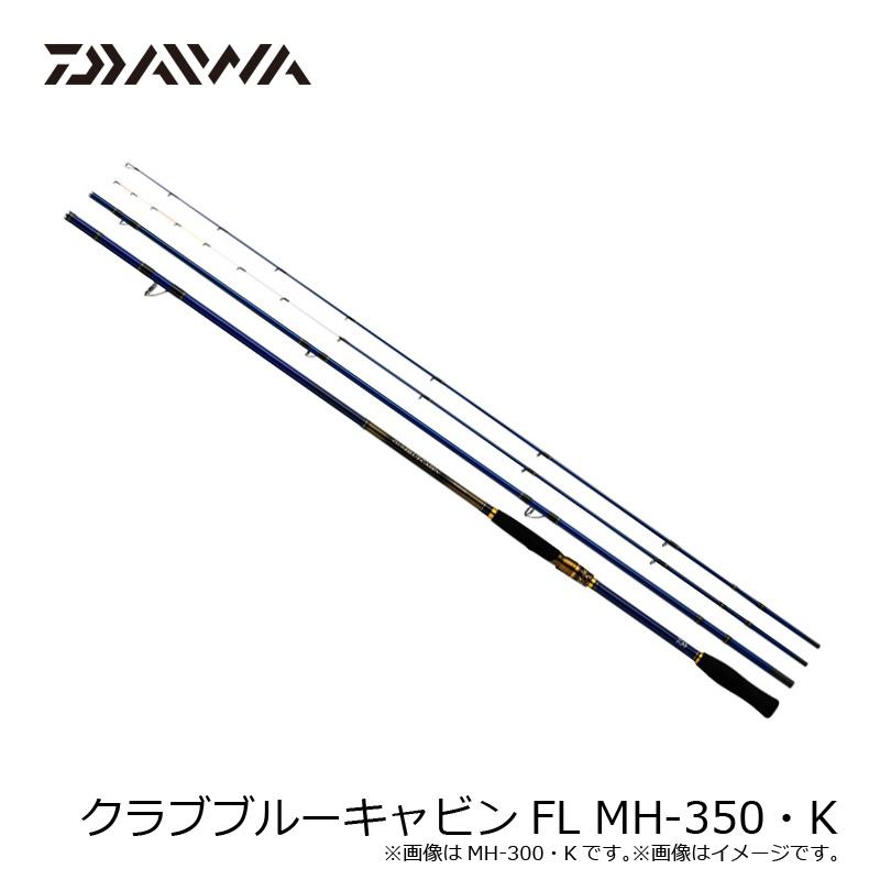 DAIWA(釣り) ダイワ クラブブルーキャビンFL MH-350・K / 海上 DAIWA(釣り) ダイワ クラブブルーキャビンFL MH-350・K / 海上