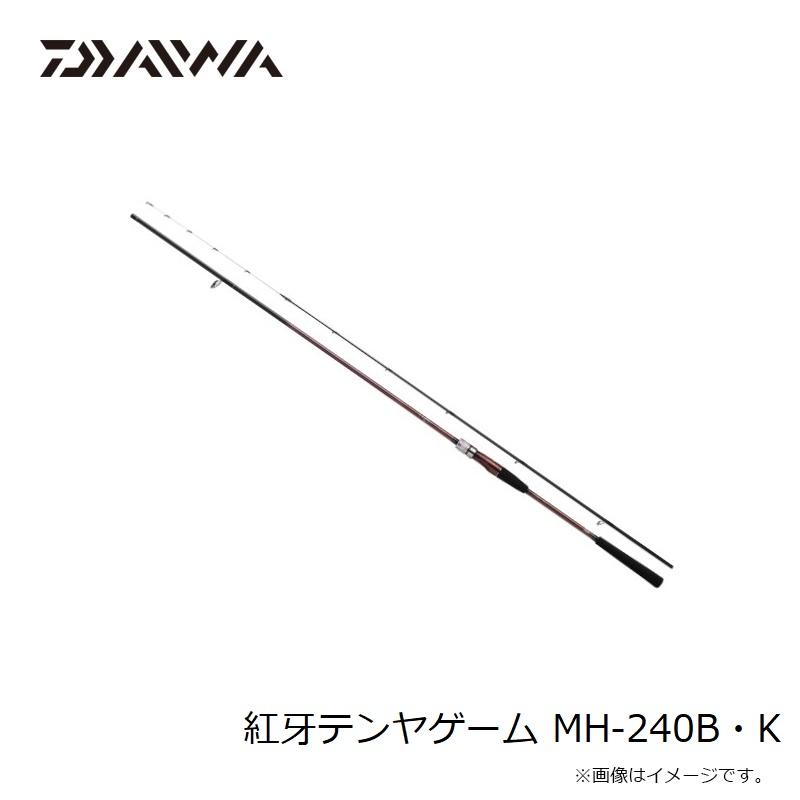 紅牙 船竿 テンヤゲーム MH240B DAIWA（釣り） ダイワ 船竿 紅牙 テンヤゲーム MH-240B・K 24年