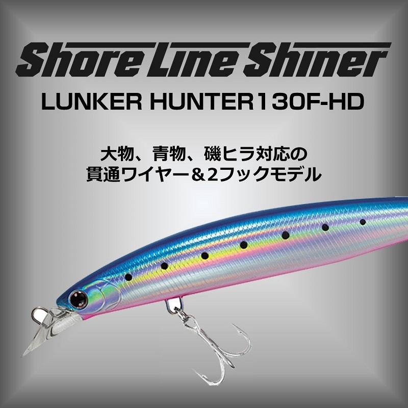 DAIWA（ダイワ） ショアラインシャイナーZランカーハンター 130F-HD