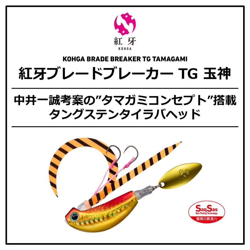 DAIWA（ダイワ） 紅牙ブレードブレーカーTG玉神 80g PHゼブラグロー
