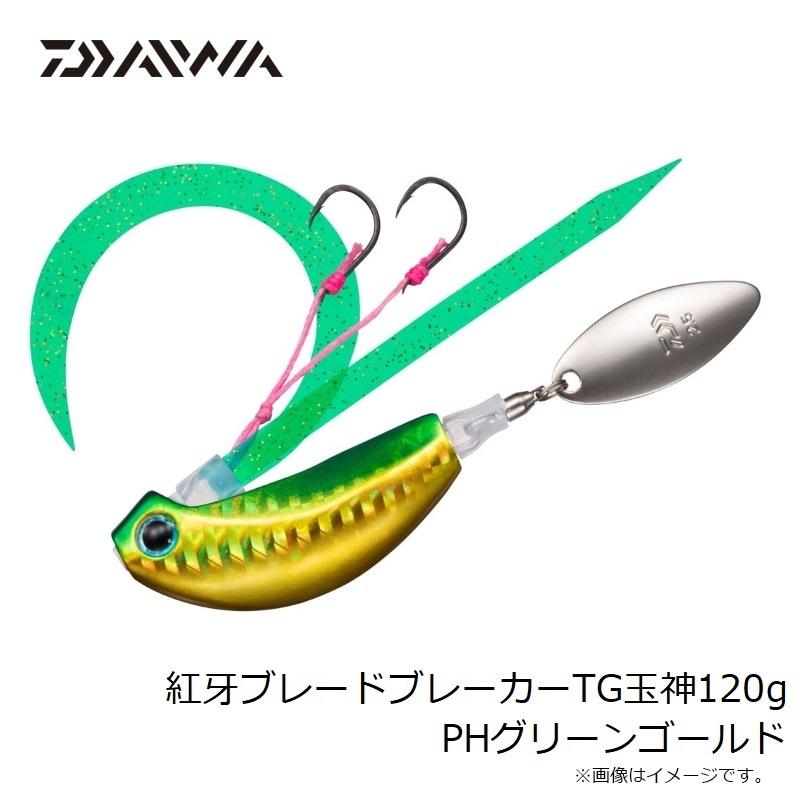 DAIWA（ダイワ） 紅牙ブレードブレーカーTG玉神 120g PHグリーン
