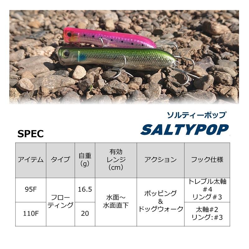 DAIWA（ダイワ） ソルティーポップ 110F SGケイムラ生シラス : 釣具の