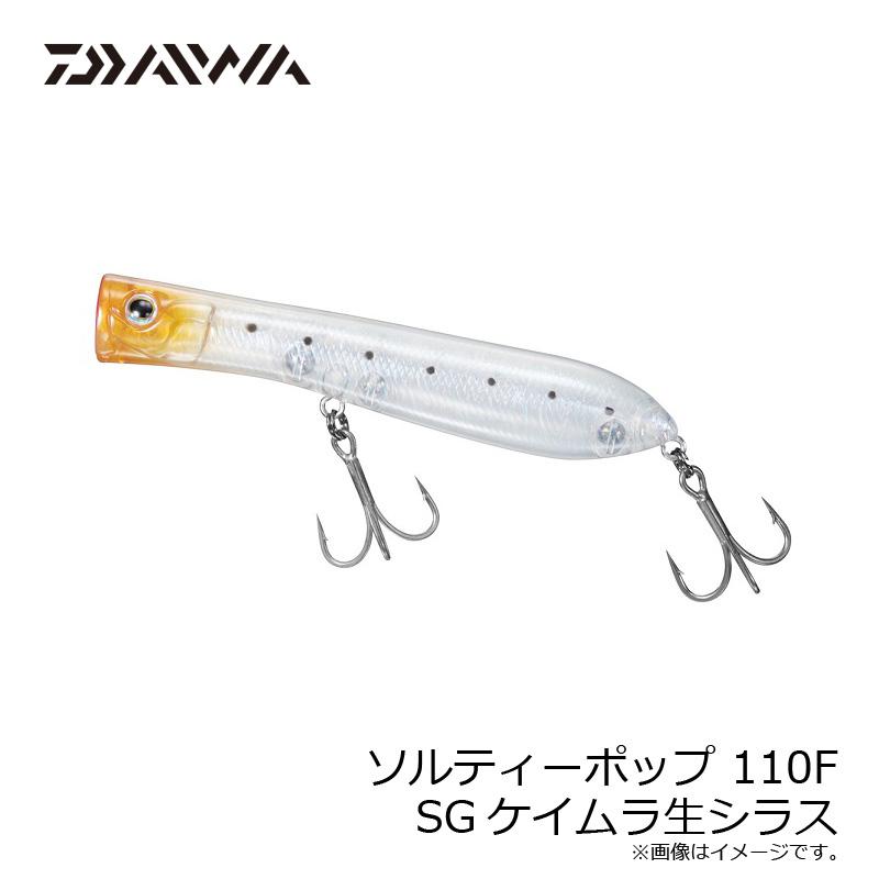 DAIWA（ダイワ） ソルティーポップ 110F SGケイムラ生シラス : 釣具の
