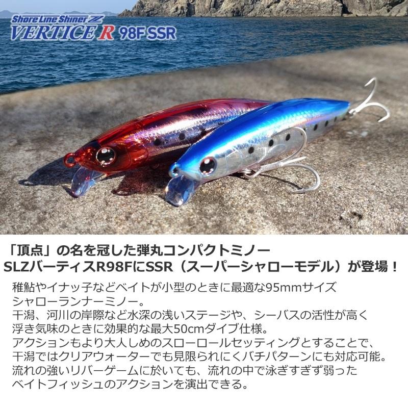 ダイワ ショアラインシャイナーZバーティスR 98F-SSR チャート ダイワ ショアラインシャイナーZバーティスR 98F-SSR チャート