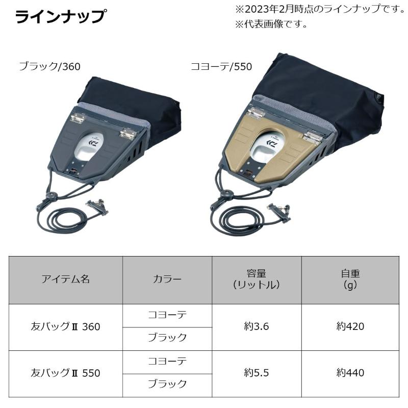 ダイワ 友バッグ2 360 ブラック : 釣具のFTO ヤフー店 - 通販 - Yahoo