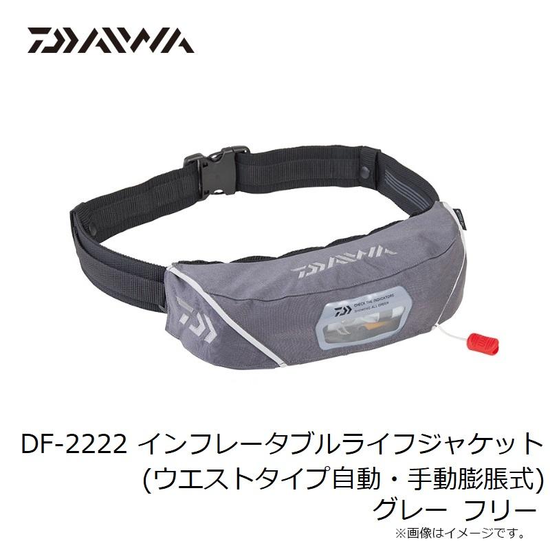 ダイワ DF-2222 インフレータブルライフジャケット(ウエスト ダイワ DF-2222 インフレータブルライフジャケット(ウエスト