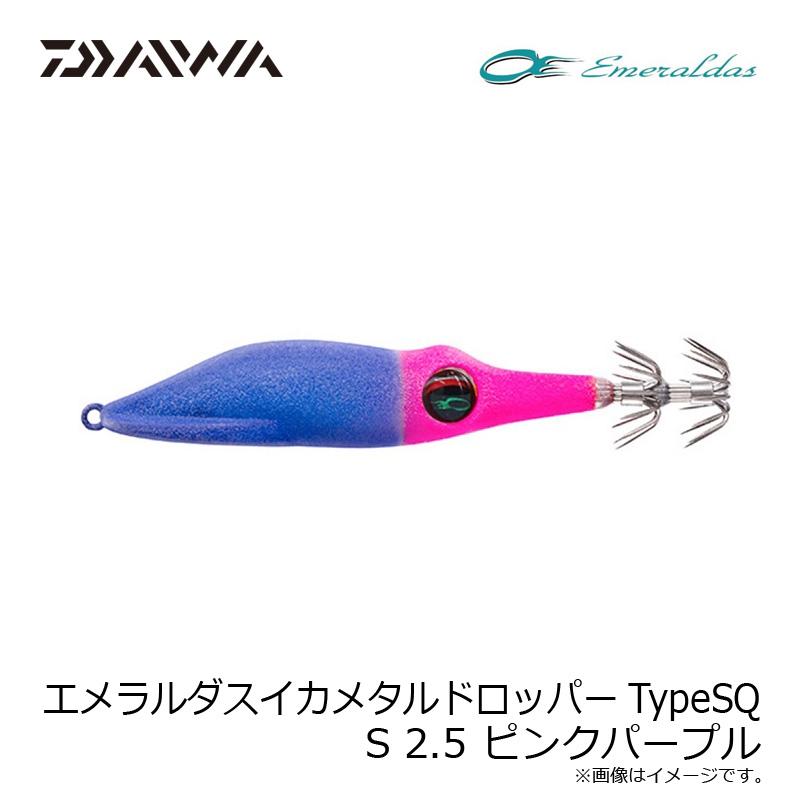 ダイワ エメラルダスイカメタルドロッパーTypeSQ S 2.5 ピンクパープル