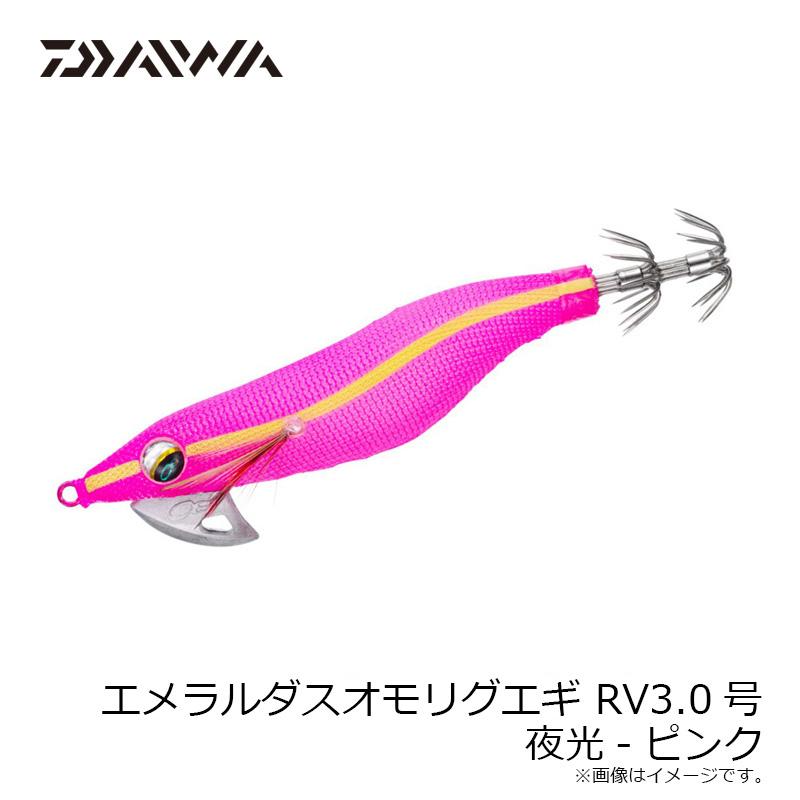 ダイワ エメラルダスオモリグエギRV 3.0 夜光-ピンク : 釣具のFTO