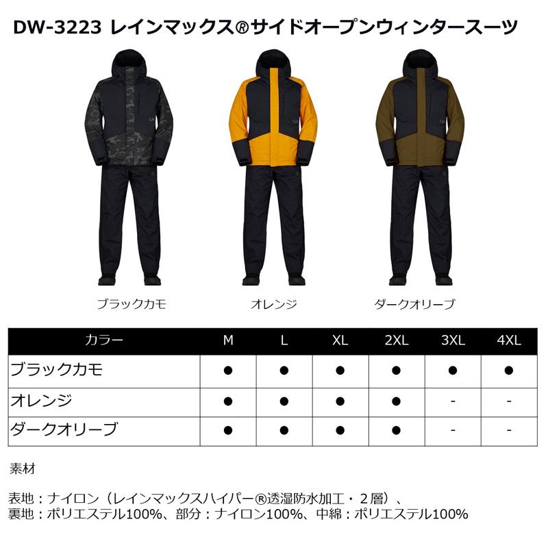 ダイワ ダイワ DW-3223 レインマックス サイドオープンウィンタースーツ オレンジ L  【在庫限り特価】【秋冬物衣料大処分】 釣りの画像