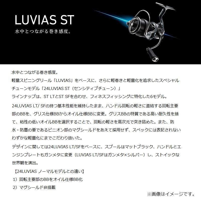 DAIWA（ダイワ） 24ルビアス ST LT2500S-XH / スピニング リール