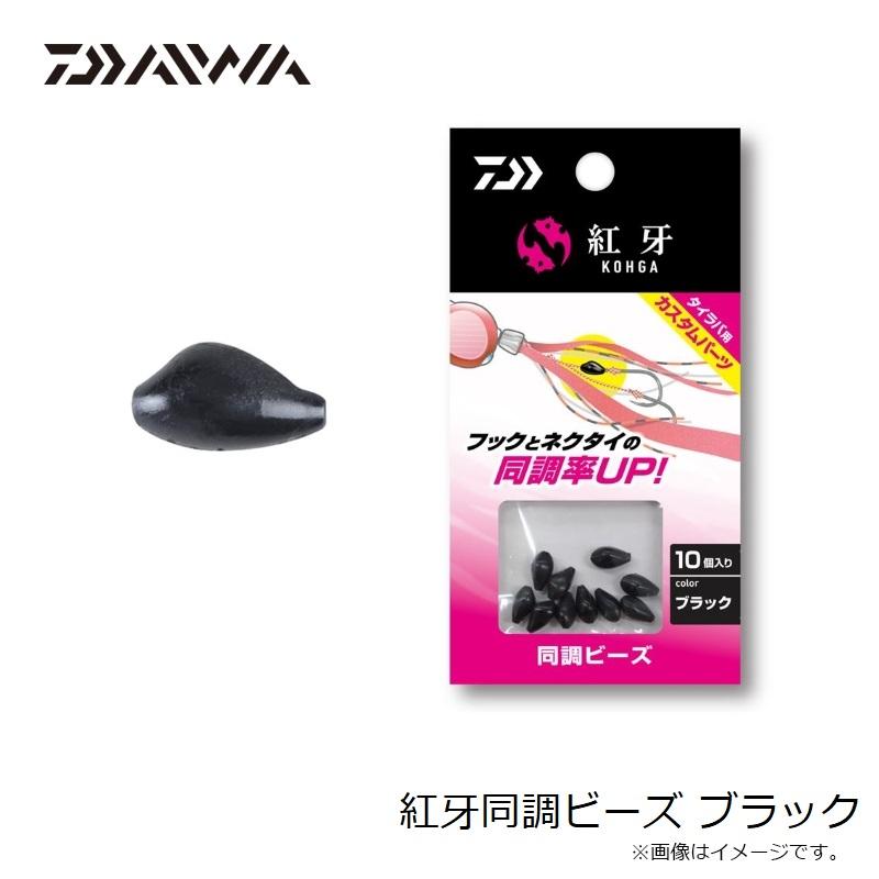 ダイワ 紅牙同調ビーズ ブラック : 釣具のFTO ヤフー店 - 通販 - Yahoo