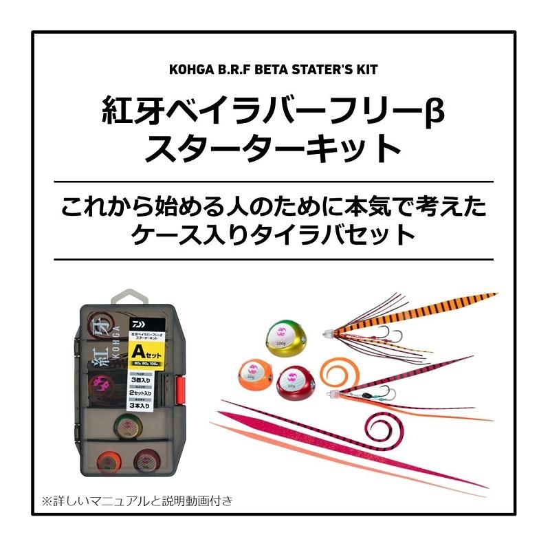DAIWA（ダイワ） 紅牙BRFベータ スターターキット 80g・100g・120gB 