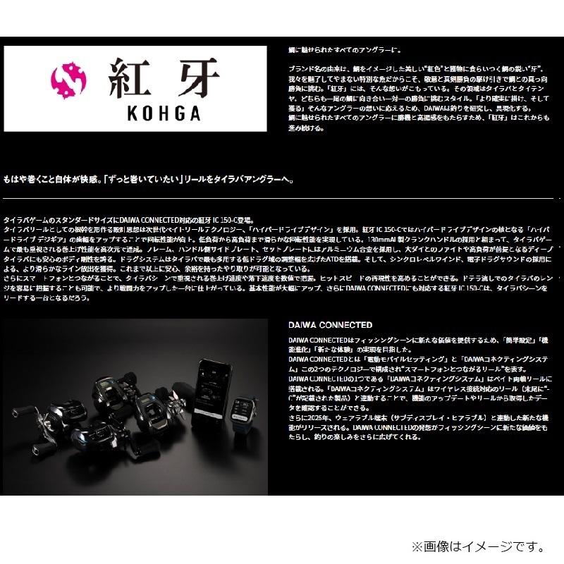 DAIWA（ダイワ） 25紅牙 IC 150H-C / コウガ タイラバ 船 カウンター