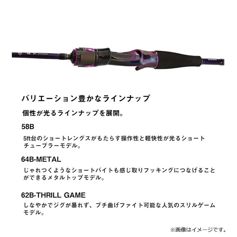 鏡牙AIR 58B タチウオジギングロッド（送料込） DAIWA（釣り） ダイワ 鏡牙AIR 58B / タチウオ 太刀魚 ジギング