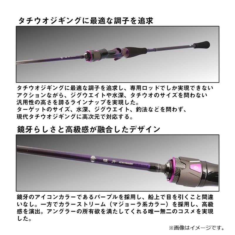 鏡牙AIR 58B タチウオジギングロッド（送料込） DAIWA（釣り） ダイワ 鏡牙AIR 58B / タチウオ 太刀魚 ジギング