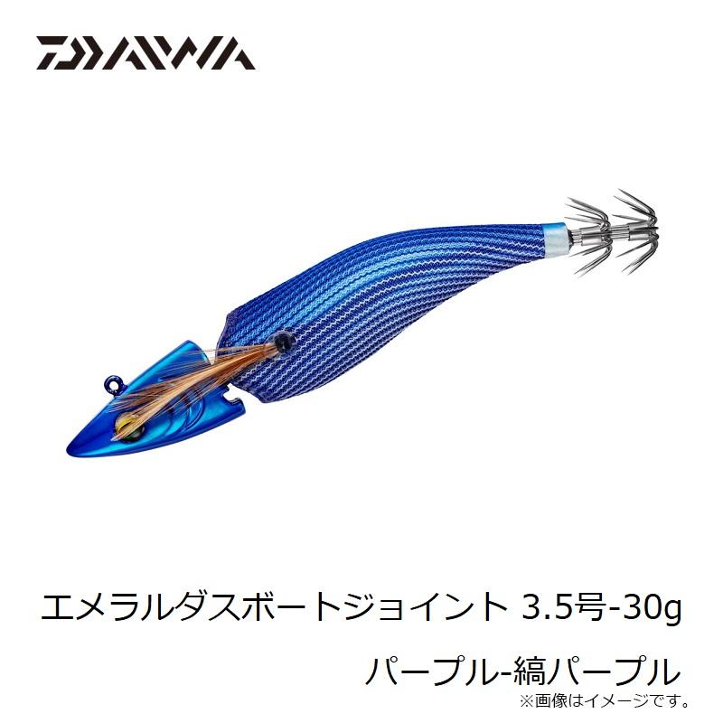 ダイワ エメラルダスボートジョイント 3.5-30 パープル-縞パープル
