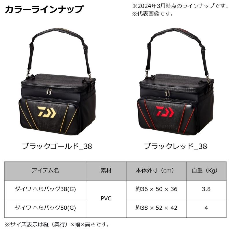 DAIWA（ダイワ） へらバッグ 38(G) ブラックゴールド : 釣具のFTO